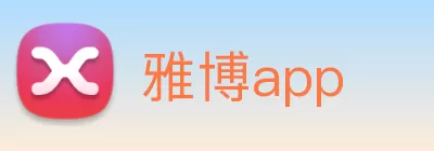 雅博app logo